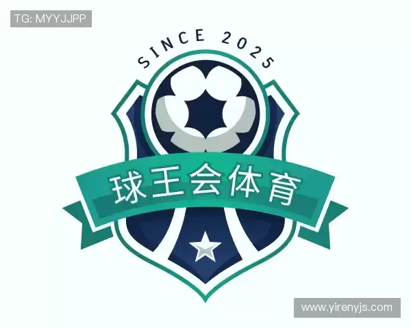 介绍球王会体育